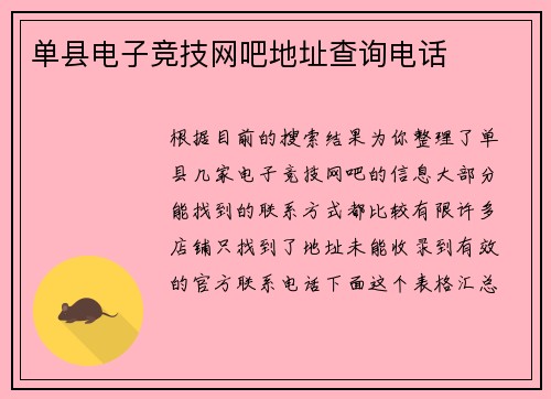 单县电子竞技网吧地址查询电话