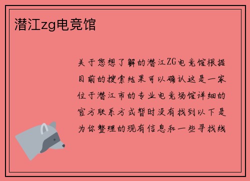 潜江zg电竞馆
